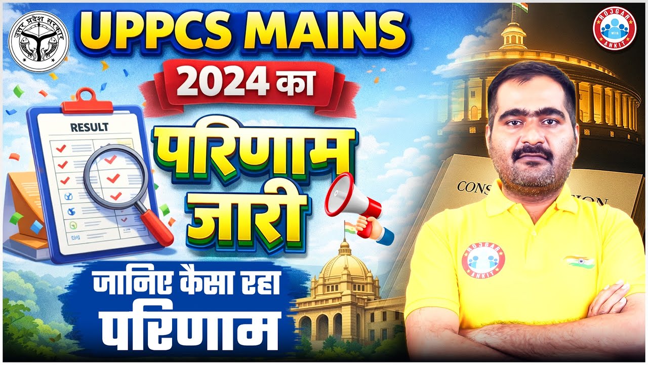 UPPCS Mains Result 2024 | जानिये कैसा रहा आपका Result ? 🤔 | UP PCS Result Out | Naveen Sir