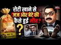 Judge Murder Mystery: रोटी खाने से जज और बेटे की कैसे हुई मौत? Betul Crime | MP News | Top News