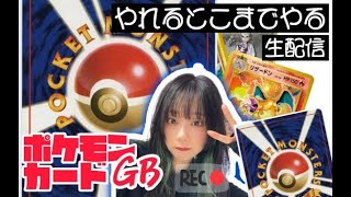 【ポケモンカードGB】運が試されるゲーム【すっぴん顔出し】