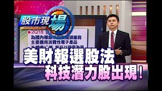 股市現場*鄭明娟20180725-6【半導體後市 ASML NAND FLASH.晶圓代工(超豐)】(林漢偉)