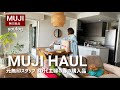 【春の無印良品購入品】｜元無印スタッフの買って良かった10アイテム｜ 30代主婦のvlog ｜ Daily life vlog