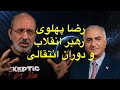 رضا پهلوی رهبر انقلاب و دوران انتقالی 