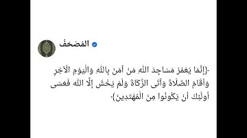 سورة التوبة - الآية (١٨)