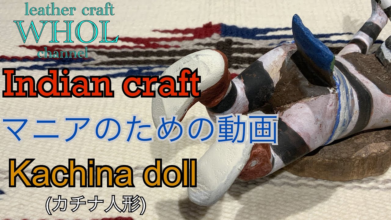 インディアンクラフト】現地より届いたインディアンの伝統工芸品