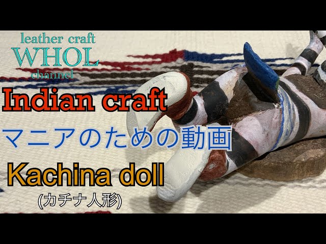インディアンクラフト】現地より届いたインディアンの伝統工芸品
