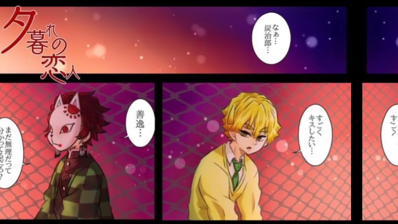 ทันจิโร่❤เซนอิทซึ หยุด ที่เธอ