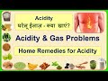 Home Remedies for Acidity and Gas problems - गैस्ट्राइटिस (एसिडिटी) का घरेलू उपाय