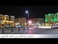 أذان الفجر الأول بحيعلات جميلة للمؤذن محمد بن مروان قصاص من المسجد النبوي 1441 