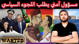 زكرياء مومني | عاجل‼️ مسؤول أمني فالمخابرات ينبه مغاربة العالم + البحر الجميل الكندي