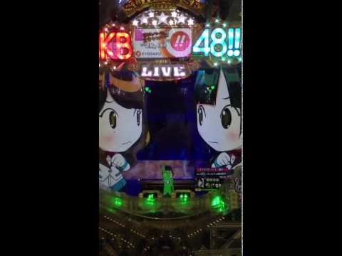 じゃんけん大会チャンス「高城亜紀 vs 松井玲奈」プレミアム演出発生 CRぱちんこ AKB48