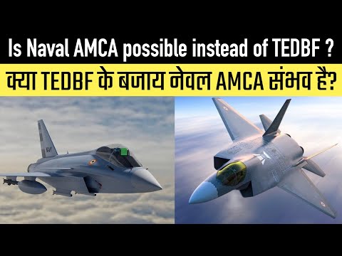 Is Naval AMCA possible instead of TEDBF ?