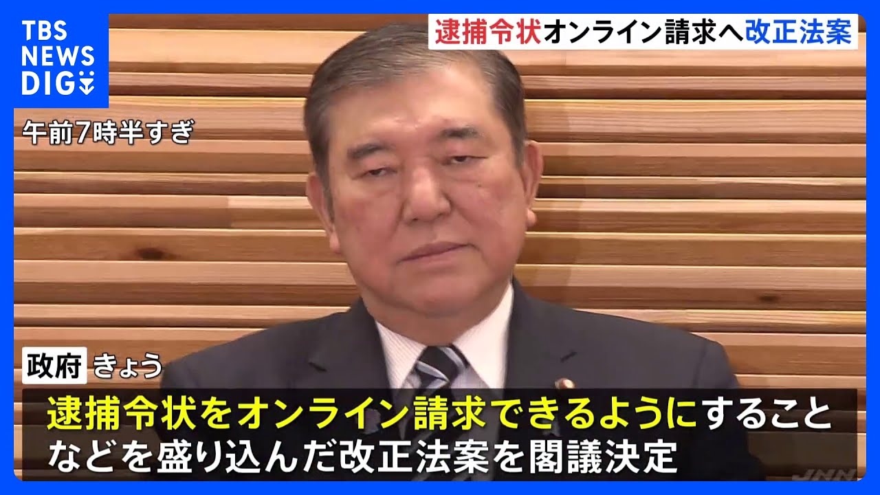 逮捕令状を“オンライン請求”で負担軽減へ 刑事手続きをIT化する刑事