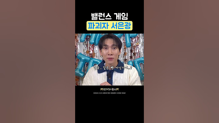 일리있는 밸런스 게임 파괴자 서은광