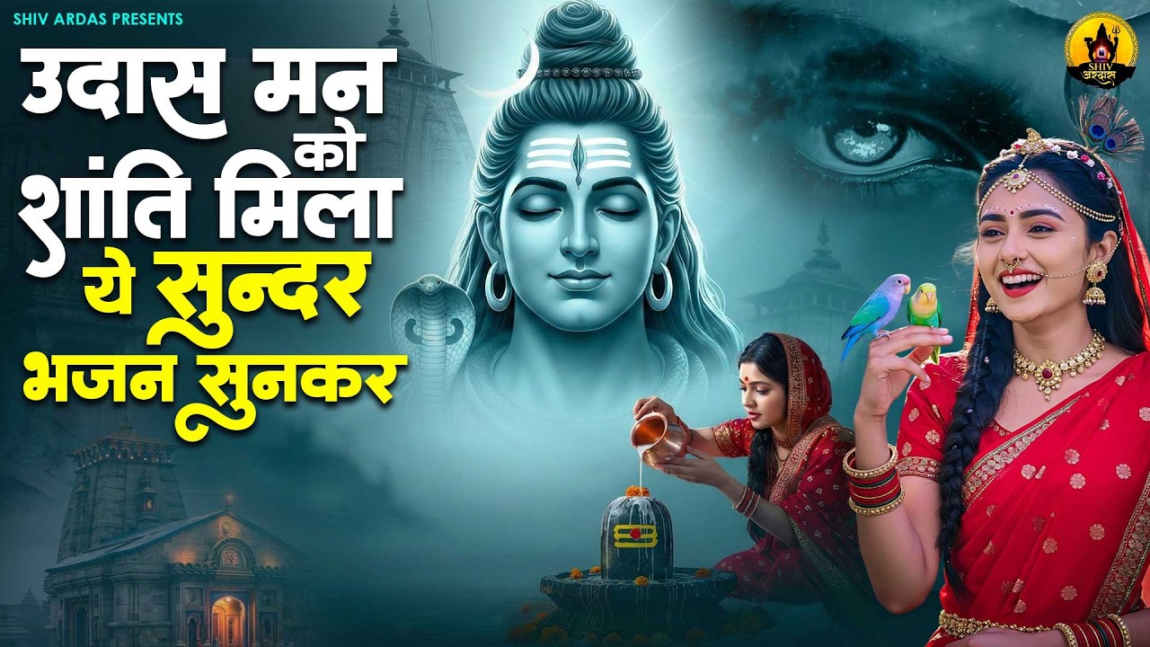 उदास मन को शांति मिला ये सूंदर भजन सुनकर | Nonstop Shiv Bhajan | दर्द भरे शिव भजन |Shiv Bhajan