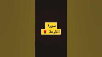 #تلاوة عطرة لشيخ سعد الغامدي.