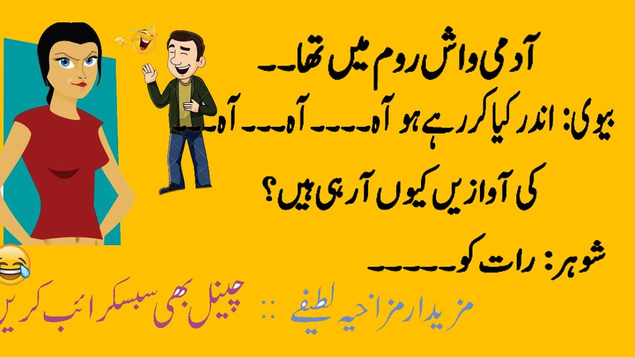 Husband And Wife Hot Funny Urdu Jokes BY SM Urdu TV - YouTube