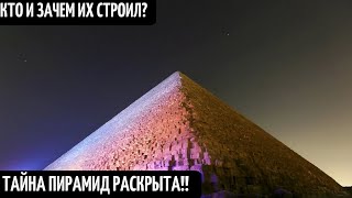 Магические Пирамиды! Кто И Зачем Их Построил? Раскрыты Тайны И Загадки Пирамид Египта И Не Только!