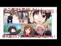 中二病でも恋がしたい! 京都にて時代劇コスプレ! 侍に花魁にコスプレを見逃すな! ~花魁編~