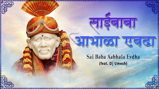 Song-sai baba aabhala evdha singer-raj sutar lyrics-chagan varghade
music arrenge by-dj umesh,vijay dhivar records-yana studio dj umesh
contact-9850203218 या...