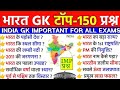 Top gk most important questions 