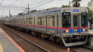 京成3500形3504編成6両〔普通 津田沼行き／京成中山駅到着・発車〕※3504-3503+3554-3553+3502-3501