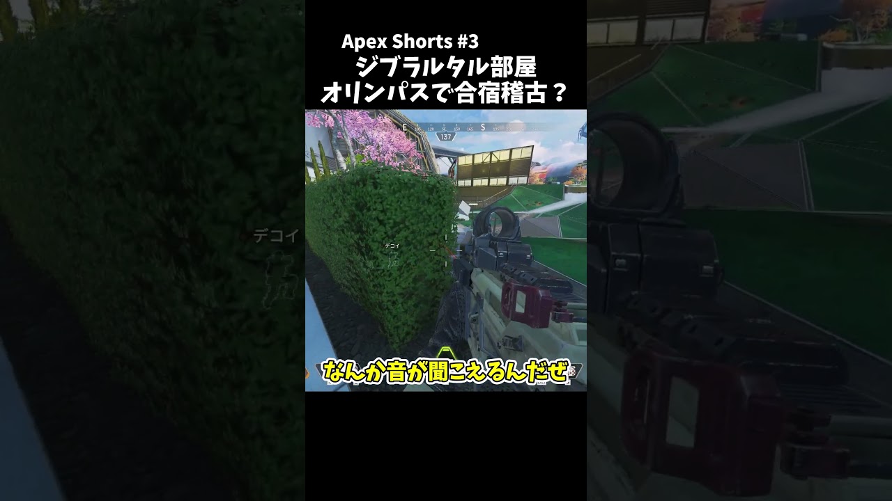 【Apex Shorts #3】オリンパスに流星群を降らすジブラルタル　#shorts