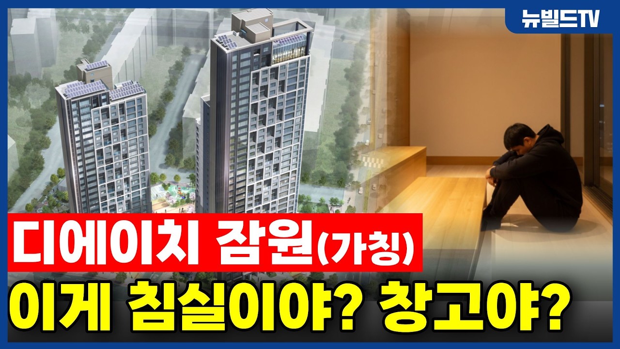 이게 침실이야 창고야??_디에이치 잠원(가칭)