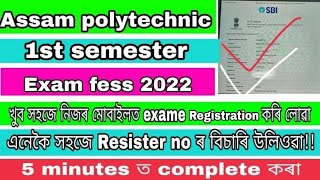 How to form fillup semester examination registration for 1st sem assam polytechnic 2022.