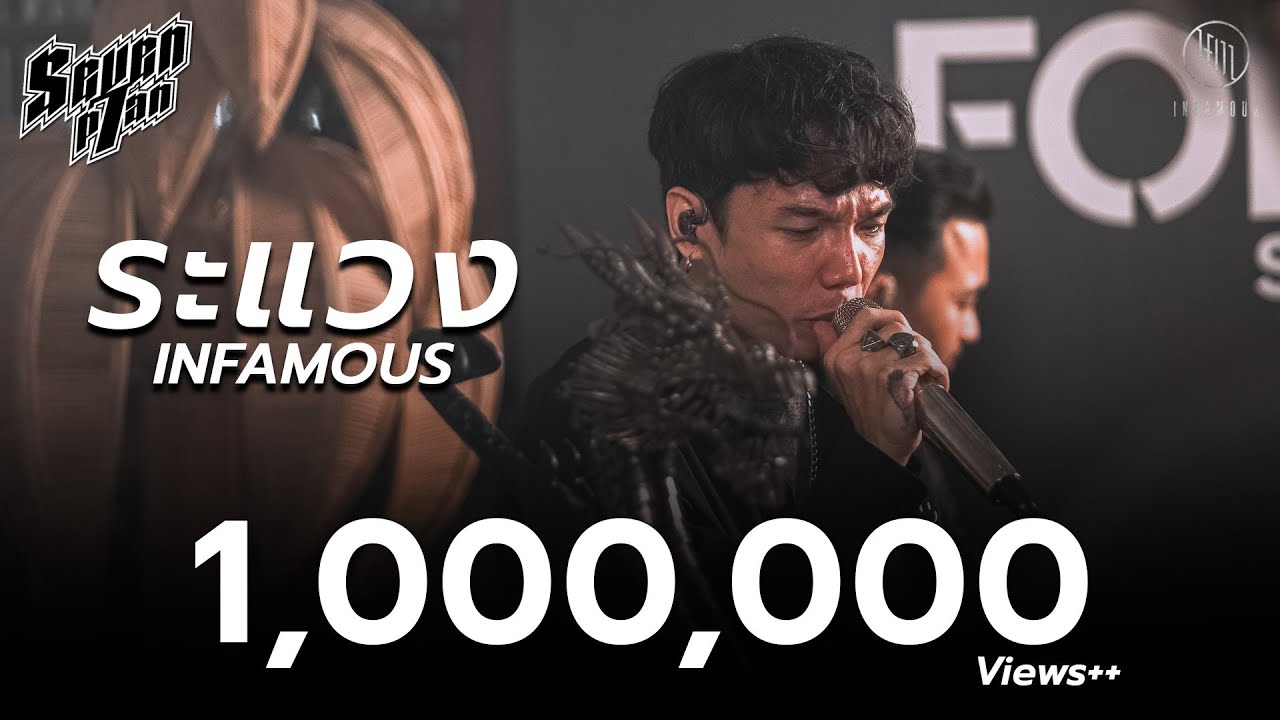 ระแวง - INFAMOUS | 7Plan Live Session