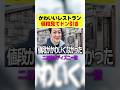 【ディズニー】かわいいレストランで値段見てドン引き。#無敵のレオ