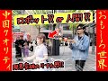 ㊗️10万再生!‼【オモシロ中国27】操られてる?この娘、トンデモない!?#オモシロ #中国の日常 #爆笑 #コント