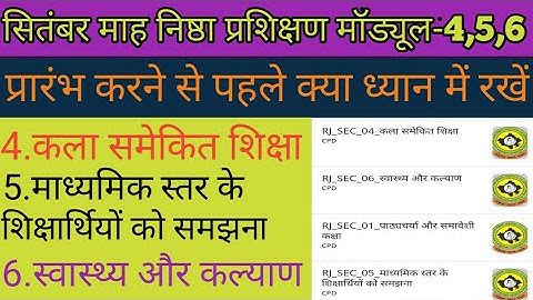 निष्ठा प्रशिक्षण मॉड्यूल 4,5,6 कैसे प्रारंभ करे || Nistha Training In Diksha App Module 4,5,6