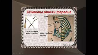 История искусства. 2 класс. ДПИ Древнего Египта