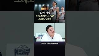 NBA리거 없는 일본 그래도 강하다