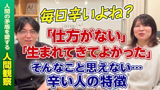 「生まれてこなければよかった」と思う人は本当に救われることが可能か？　精神科医と自助会家族会スタッフが語ること