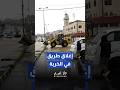 السيول تغلق طريق في منطقة خريبة السوق Shortvideo Shorts Short Shortsclip 