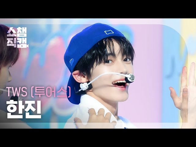 쇼챔직캠 4K] TWS HANJIN(투어스 한진) - hey! hey! | Show Champion