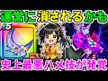 ドラクエウォーク【完全攻略】魔王オルゴデミーラ覚醒