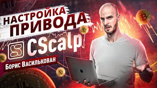 Настройка привода CryptoScalp. Взял профит на монете $GMT во время записи. screenshot 4