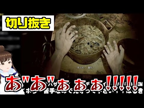 【切り抜き】先行きに不安しかない新婚生活【#バイオ7/#HARUch/はるきゃん/女性声優】