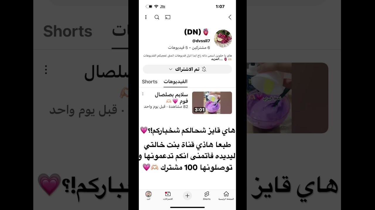 @dvssll7 هاذي هي قناتها ادعموها 💗🫶🏻