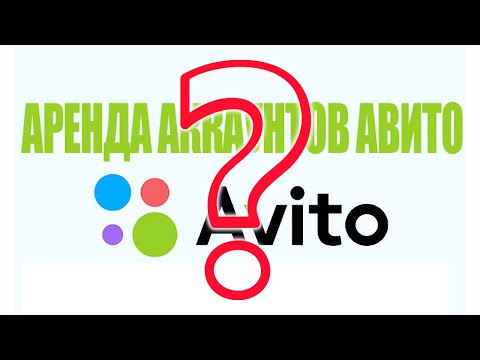Сдача в аренду аккаунта Авито - стоит ли, чем грозит, можно ли так заработать