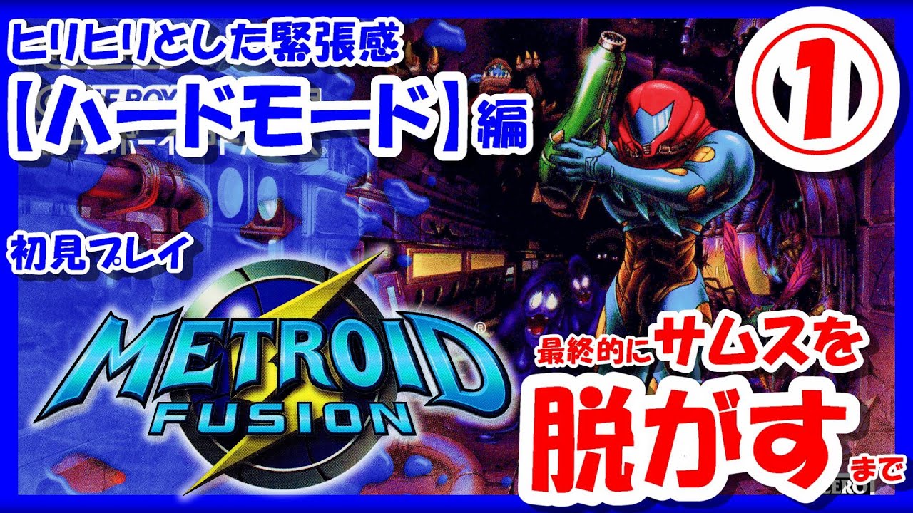 【特売】値崩れ無しレトロゲーム 26本セット 動物番長 メトロイドフュージョン等 レトロゲーム/実況】GBA「メトロイド フュージョン（METROID FUSION