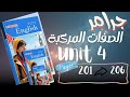 حل جرامر  4 المعاصر ص 201 206 تالتة ثانوي 2026 الصفات المرك بة