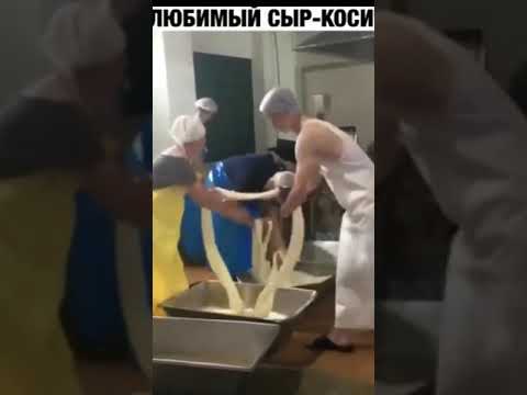 это скрывали долгие годы, так делается сыр косичка #shorts