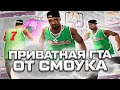 ПРИВАТНАЯ СБОРКА ДЛЯ СЛАБЫХ И ОЧЕНЬ СЛАБЫХ ПК! КРАСИВАЯ ГЕТТО ГТА ОТ SMOKE В GTA SAMP EVOLVE RP