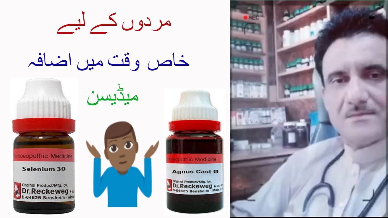 Selenium 30 Agnus Castus Q Benefits and use Dr Asad Abbas