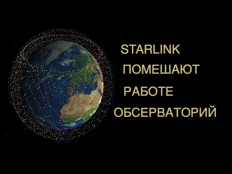 Спутники Starlink могут помешать работе крупнейшего в мире радиотелескопа: новости космоса