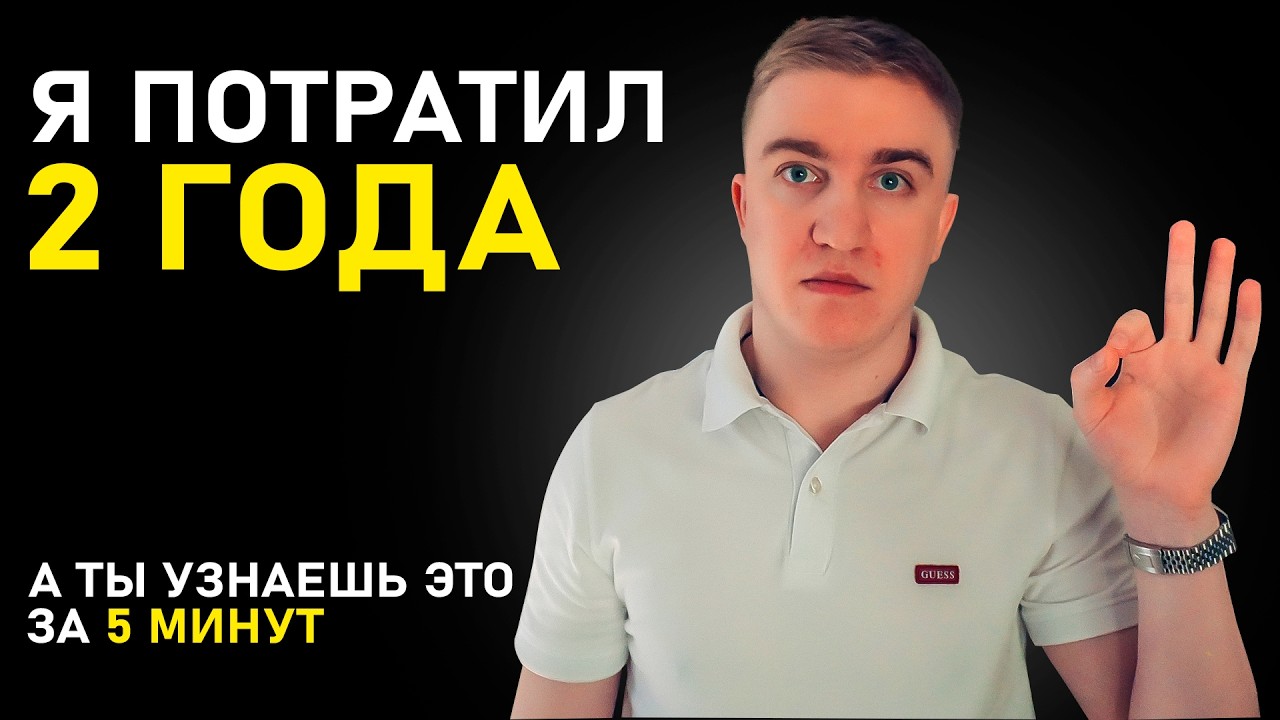 Почему у тебя НЕТ ДЕНЕГ? Главные ошибки новичков в любой нише