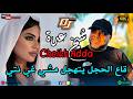   قاع لحمام يتهجل مشي غير نتي   3 2026